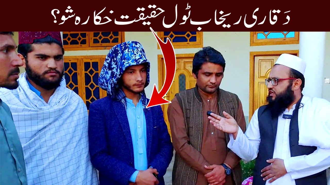 ہائی افسوس دَ قاری ریھاب ٹول حقیقت خکارہ شو؟ Rihab Mashwani TikTok Viral Video