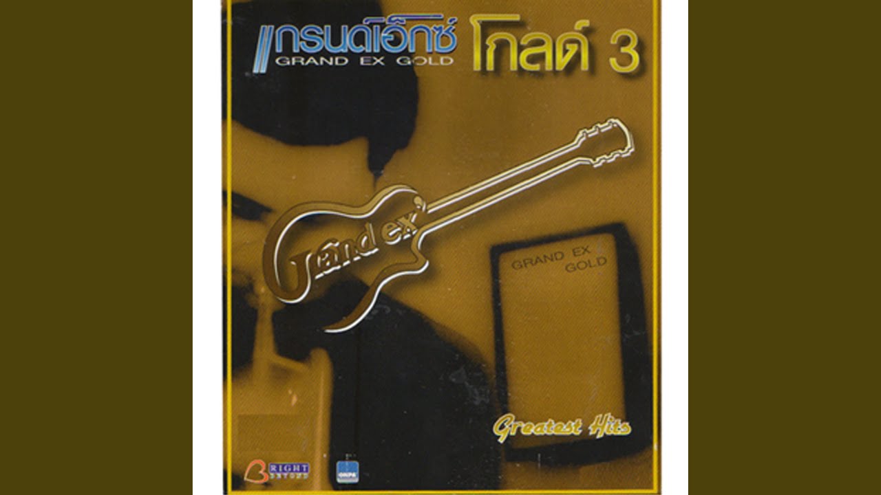 หนทางสู่รัก