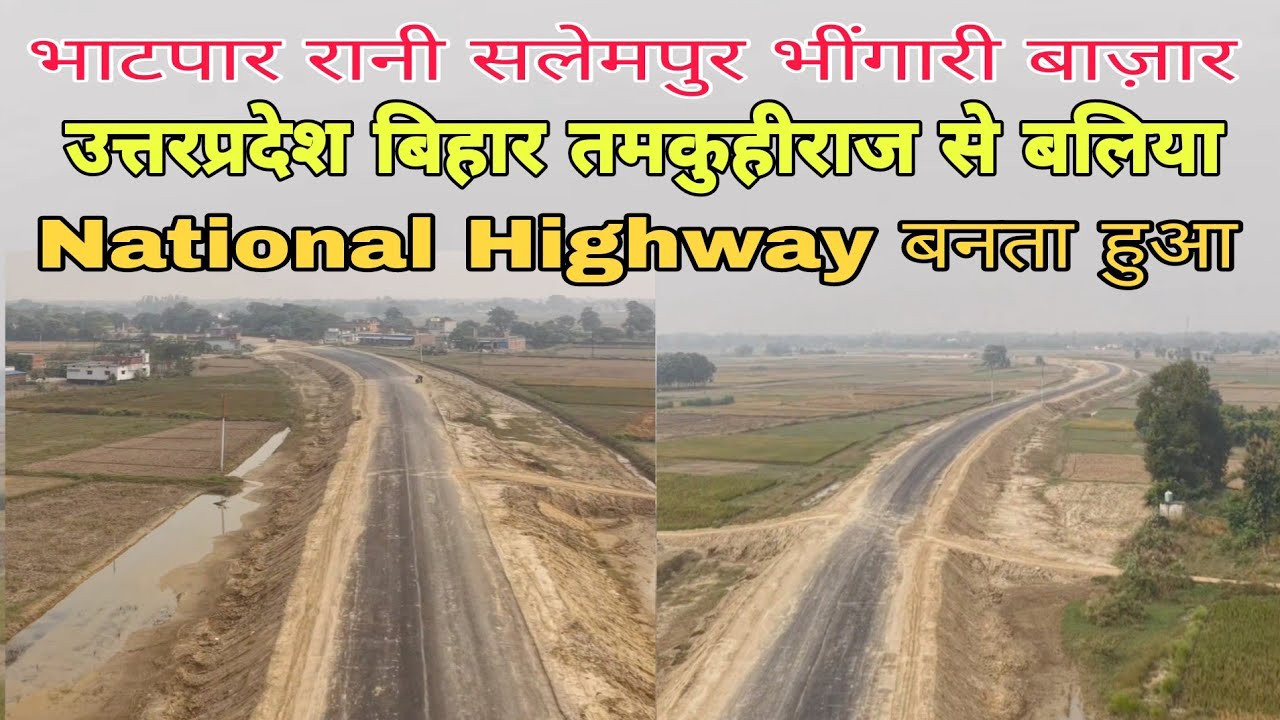 NH - 727 Tamkuhi Raj Bhore salempur purvanchal Expressway ballia।  फाजिलनगर सलेमपुर भाटपार रानी में 