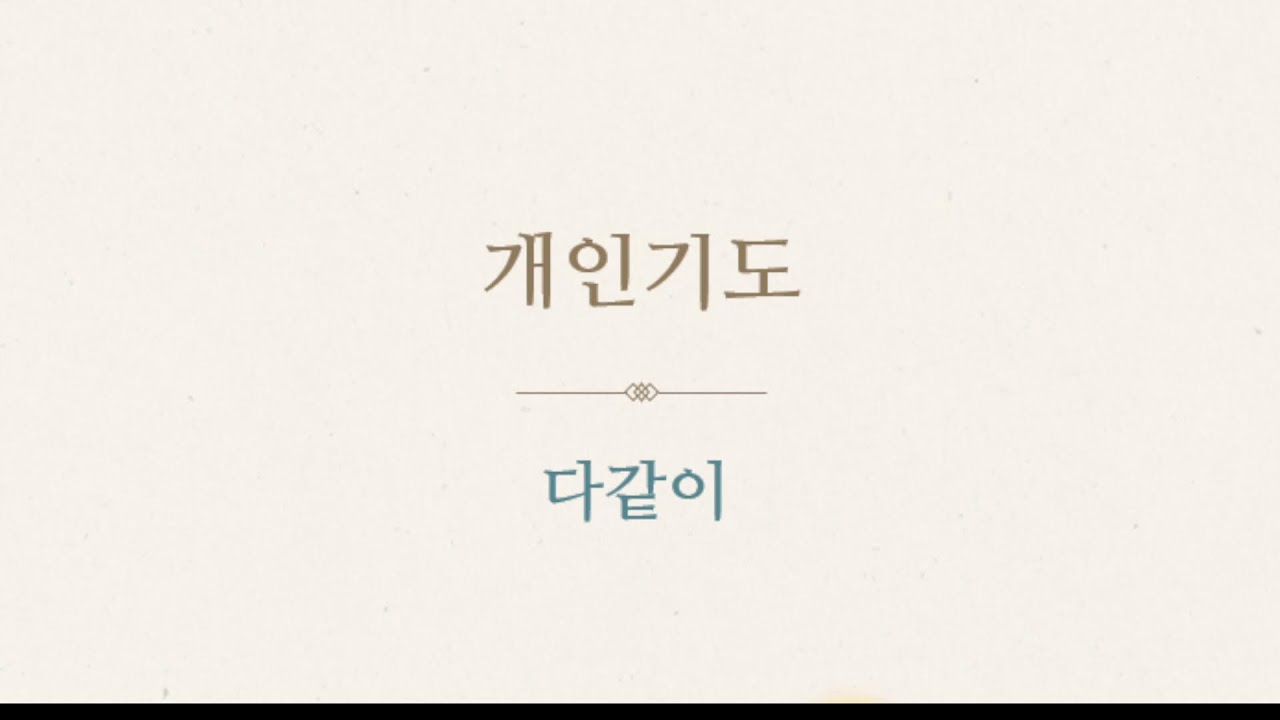 세계로교회 새벽기도회(2월13일)