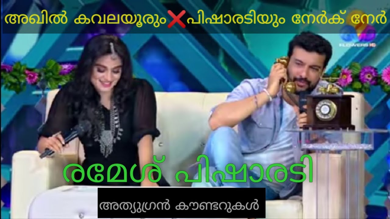 Star Magic | Ramesh pisharody Comedy | Akhil Kavlayoor | Flowers Tv | Mallu Magic