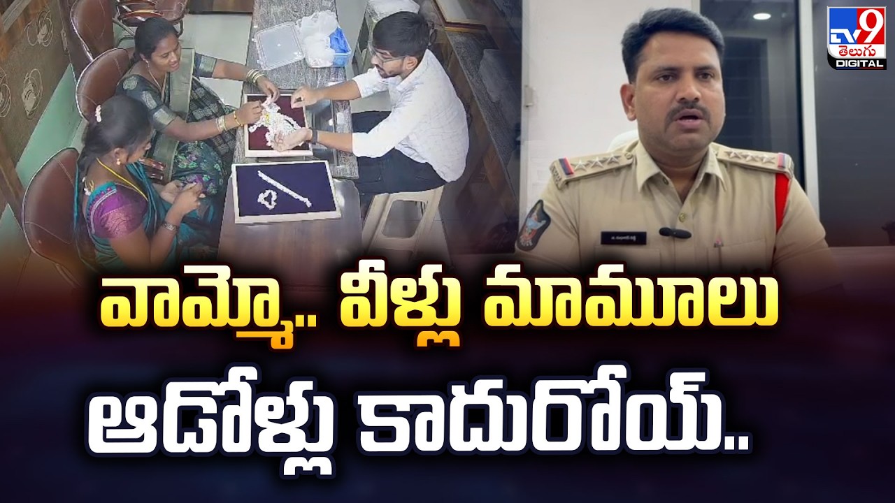 వామ్మో.. వీళ్లు మామూలు ఆడోళ్లు కాదురోయ్‌.. | Nandyal - TV9