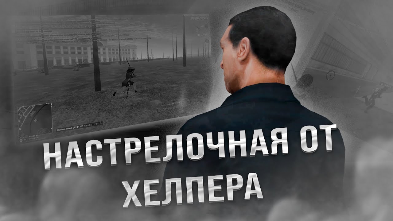 АГЕНТ ПОДДЕРЖКИ ЧУТЬ ДАЁТ ШУМА НА АМАЗИНГ ОНЛАЙН