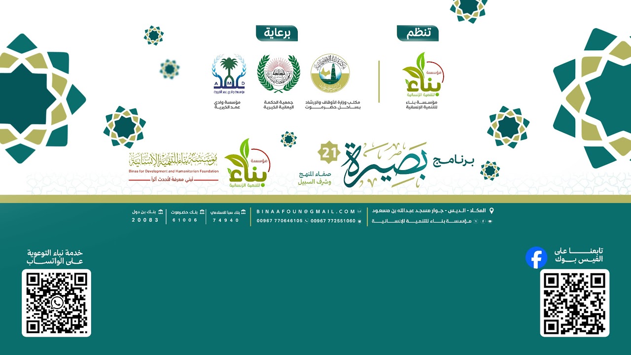 برنامج بصيرة بعنوان ( شرح الأرجوزة الميئية  )  مع الشيخ  / يوسف المحمدي