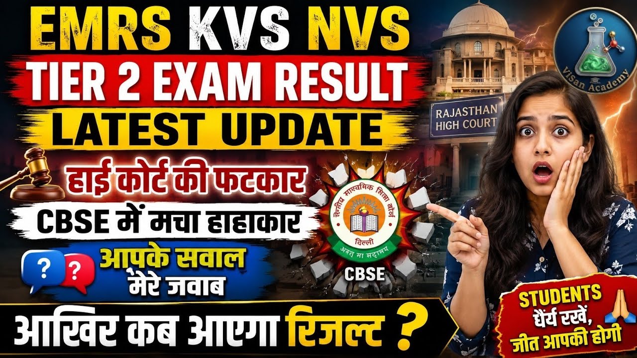 EMRS KVS NVS TIER-II RESULT UPDATE ❗ CBSE को High court की फटकार अब रिजल्ट जल्द ही ज़ारी #emrs#kvs