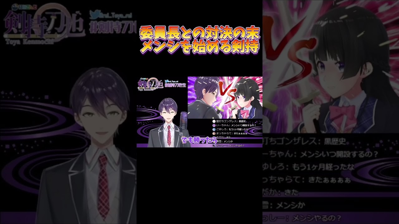 対決に勝ちメンシを始める剣持【剣持刀也】【剣持配信切り抜き】 #剣持刀也 #剣持 #切り抜き #にじさんじ #vtuber