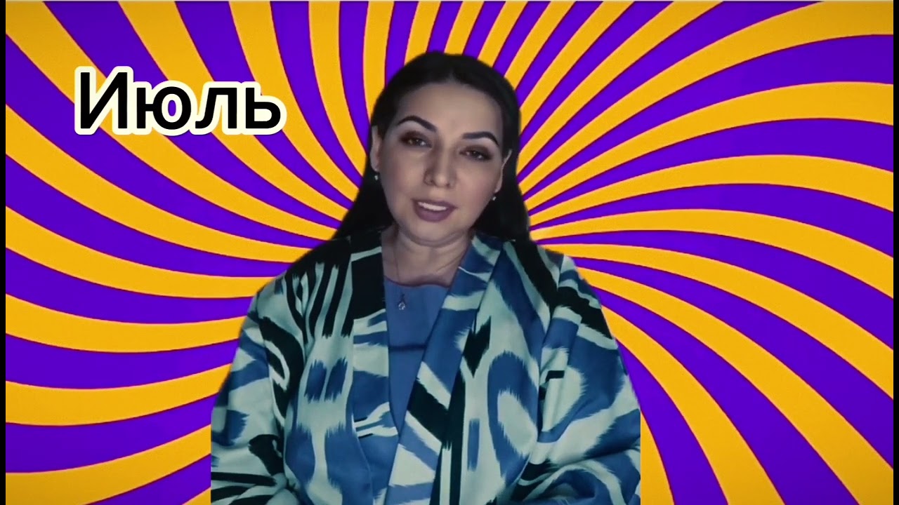 Июль ойида туғилганлар, 7 энергиясига оидлар.