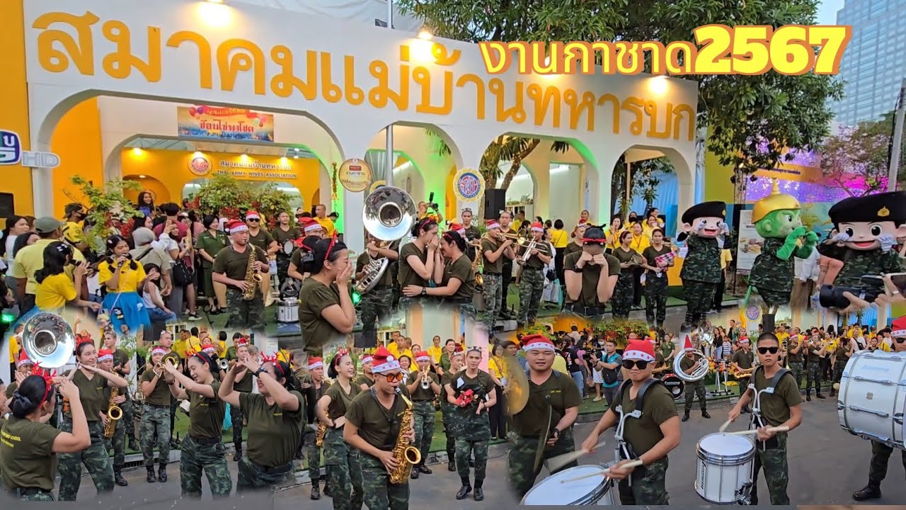 การแสดงจากนักเรียนดุริยางค์ทหารบก งานกาชาด2567