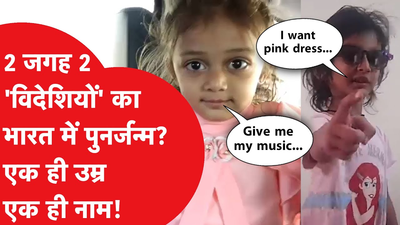 Viral Girl: विदेशी लड़कियों का भारत में पुनर्जन्म? फर्राटेदार अंग्रेजी! Viral Video