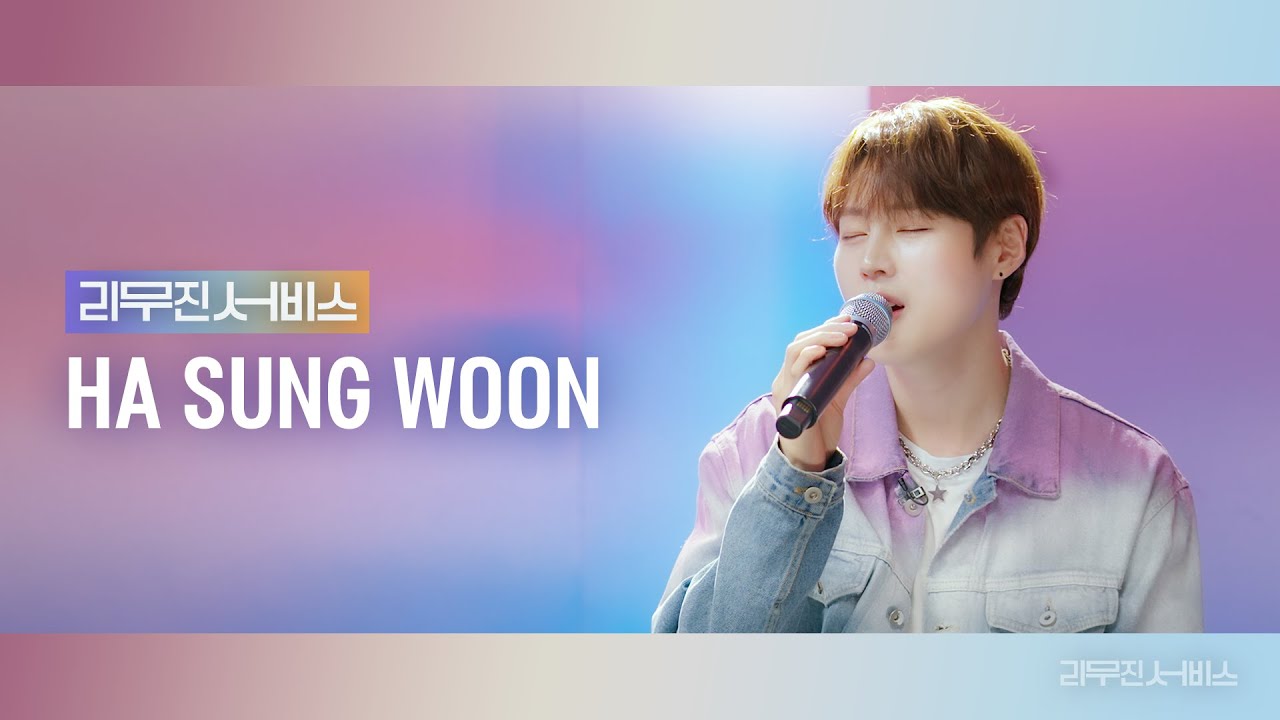 [리무진서비스] EP.124 하성운 | HA SUNG WOON | Blessed, 태양계, Honesty, Bubble Gum
