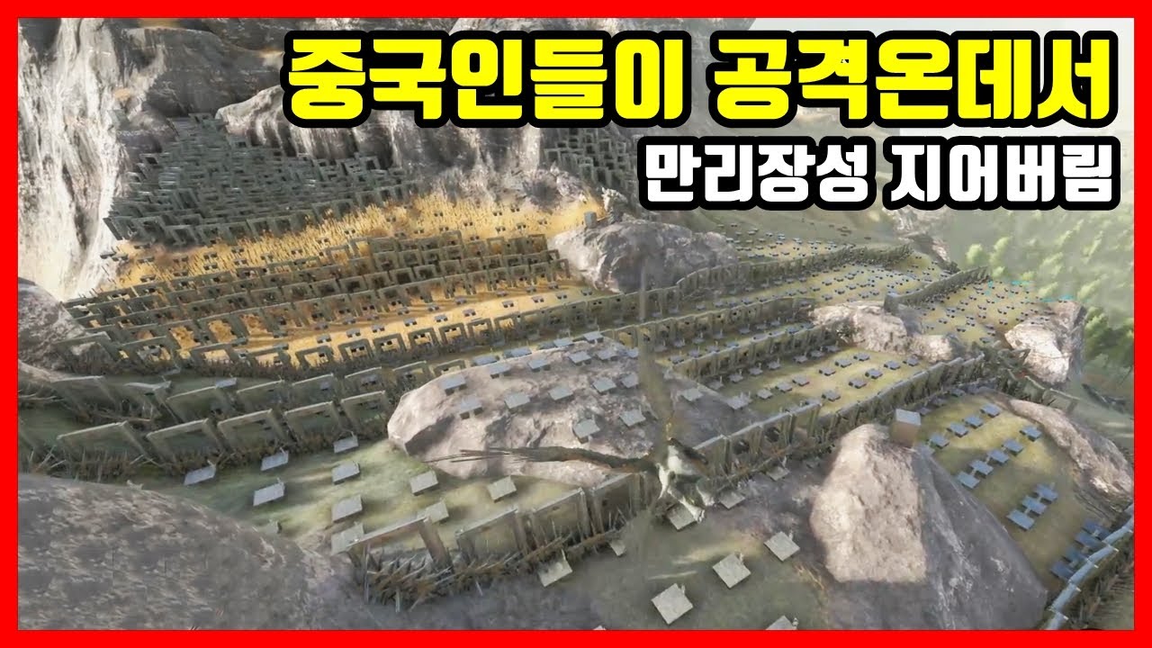 중국인들이 공격안오는 이유, 한국산 만리장성 【아크 공식 PVP서버 137화】【ARK Classic】
