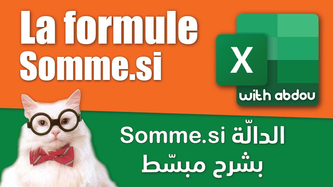 La formule Somme.si | Excel With Abdou | الدرس 7 - دالة الجمع بمعيار واحد