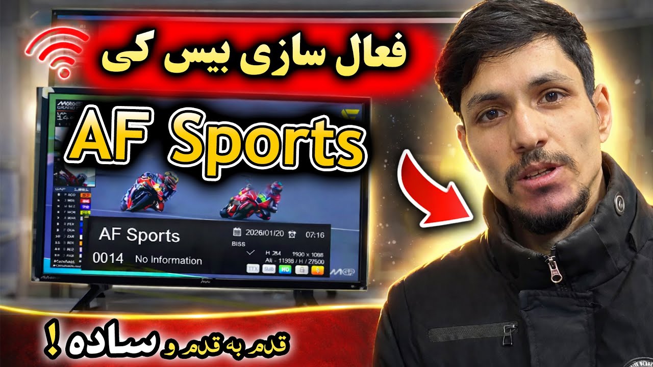 AF Sports TV Biss Key Activation! 🔥 | طریقه فعال‌ سازی بیسکی تلویزیون AF قدم‌به‌قدم (2026)
