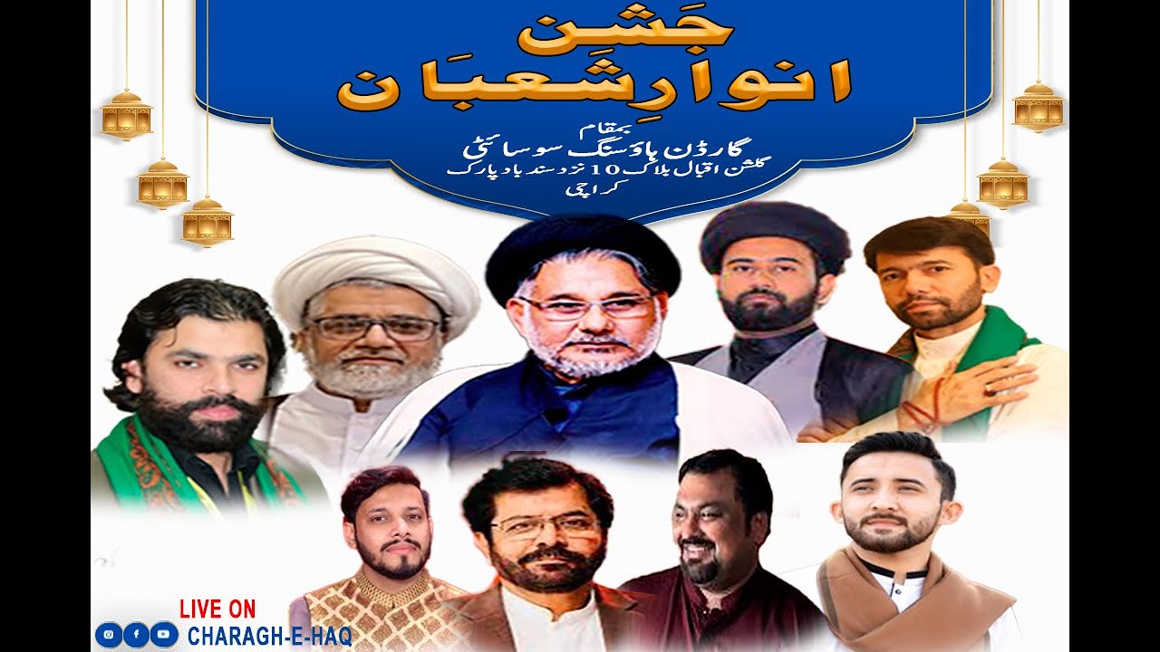 LIVE | Jashan e Anwar Shaban | Allama Syed Hassan Zafar Naqvi | Ali Safdar | Ahmed raza nasiri |2023
