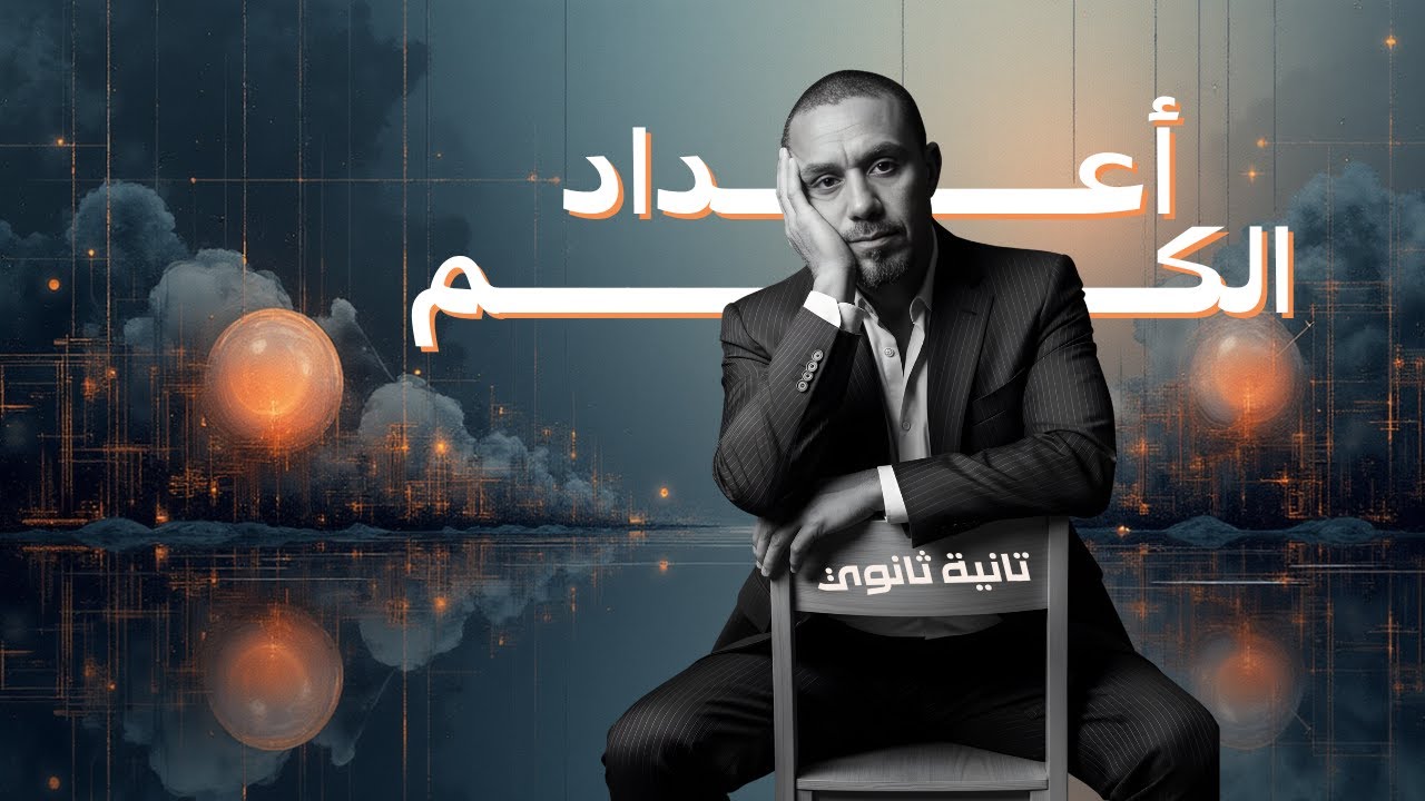 أفكار ذكية لحل مسائل أعداد الكم تانية ثانوى