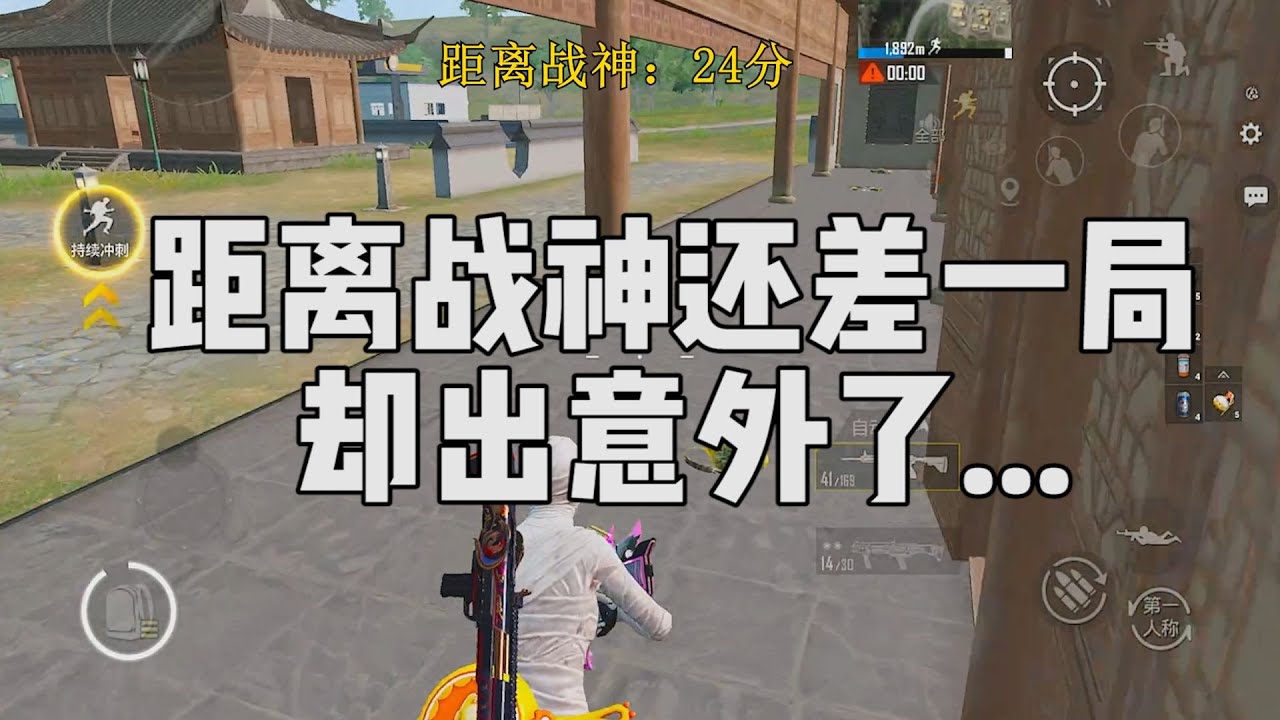 再打一局就无敌战神，但没想到出意外了...