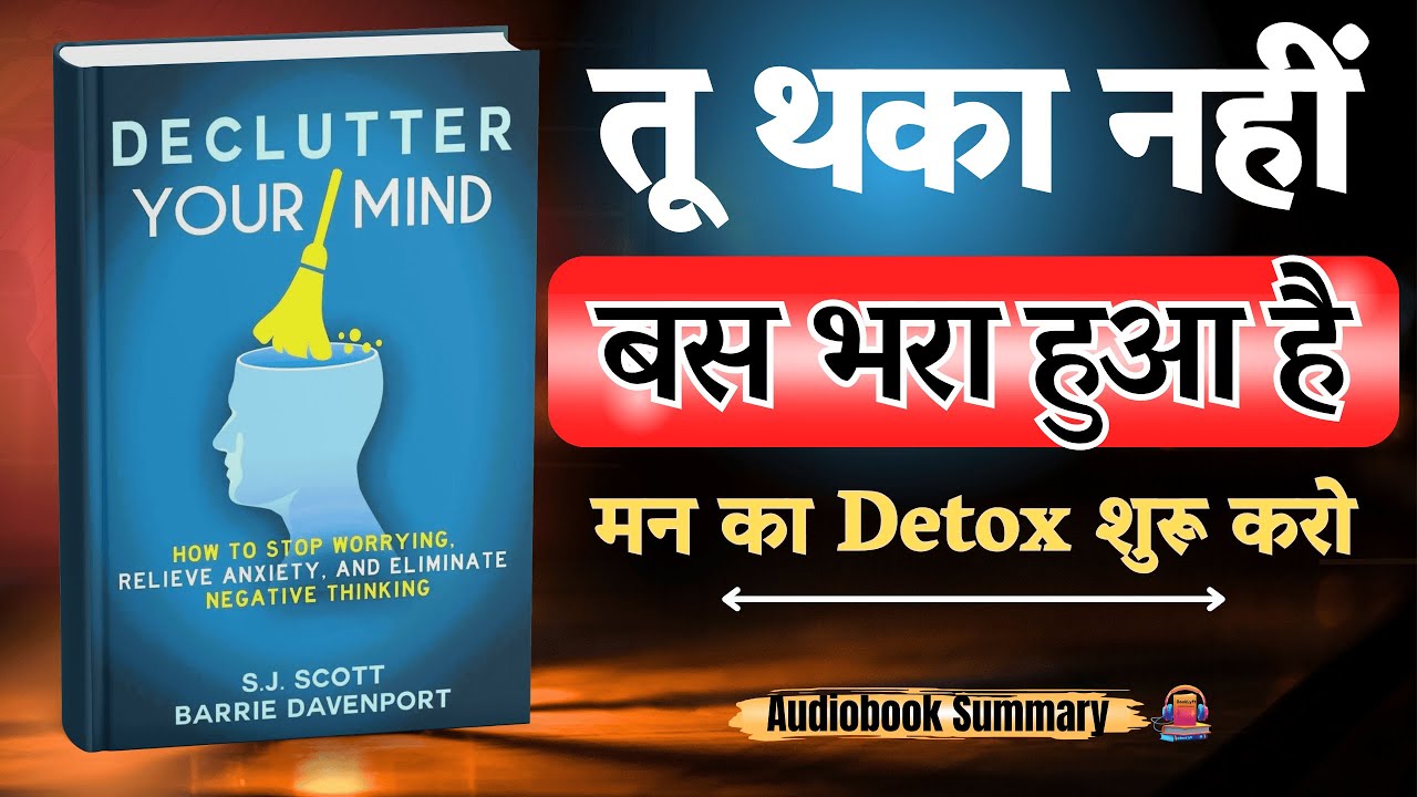 Declutter Your Mind Book Summary in Hindi | How to get Mental Peace and Clarity | #mentalhealth