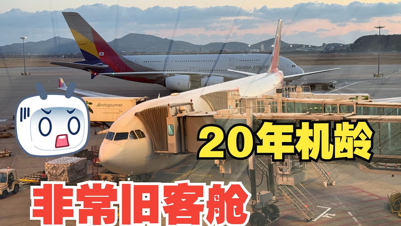 【飞行记录】老爷机330 | 大板凳商务舱 | 韩亚航空首尔仁川-东京成田飞行体验