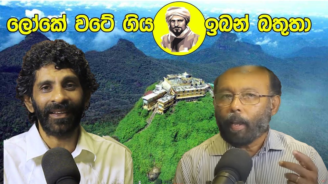 Neth fm Unlimited History Sri Lanka 139