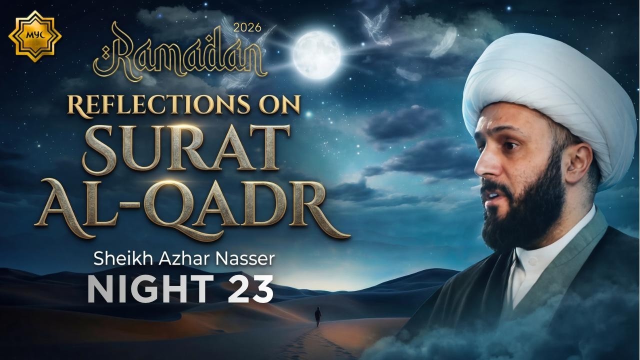 Reflections on Surat Al-Qadr - Sheikh Azhar Nasser | Night 23 - 2026 MYC Ramadan