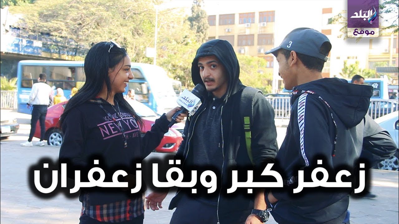 سألنا طلبة عين شمس ..تعرف ايه عن قصر الزعفران..؟ ..التاريخ بيضيع يا جماعه 🙃😕