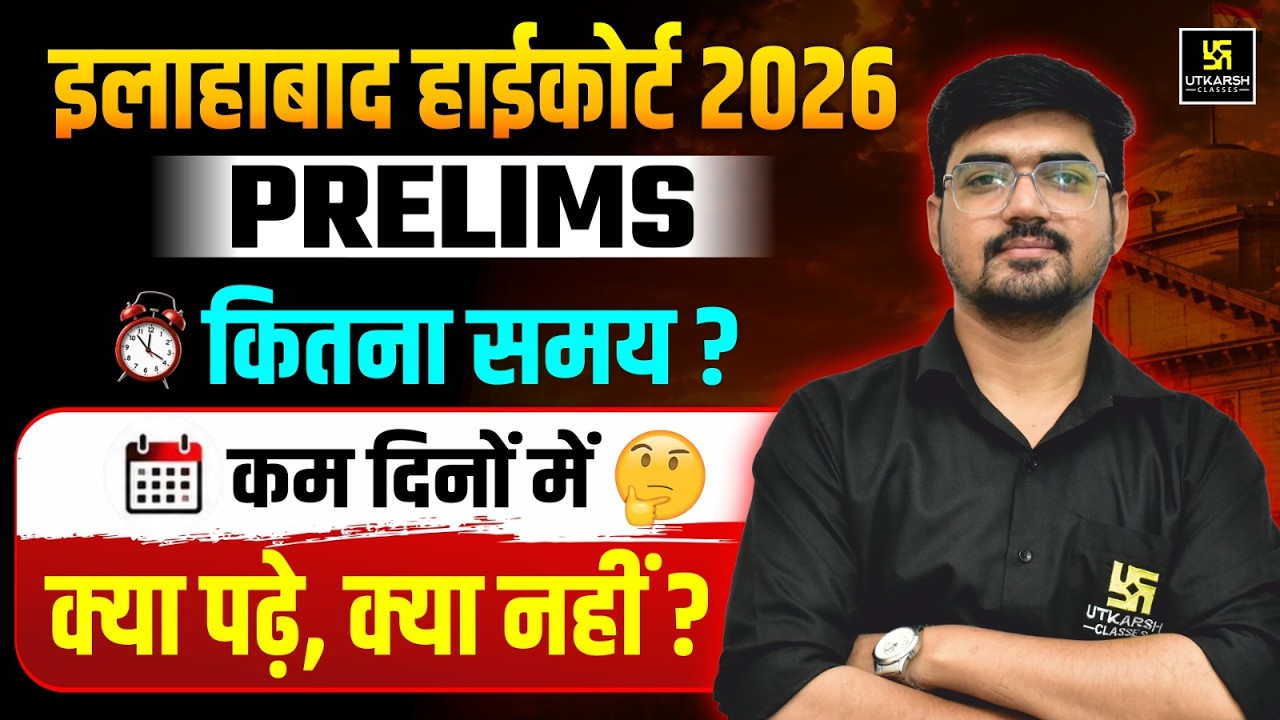 Allahabad High Court RO/ARO Prelims 2026 | Exam Date का बड़ा अपडेट | Full Syllabus