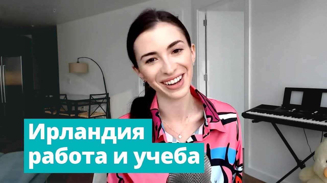 Работа и учеба в Ирландии – Курс английского с правом на работу
