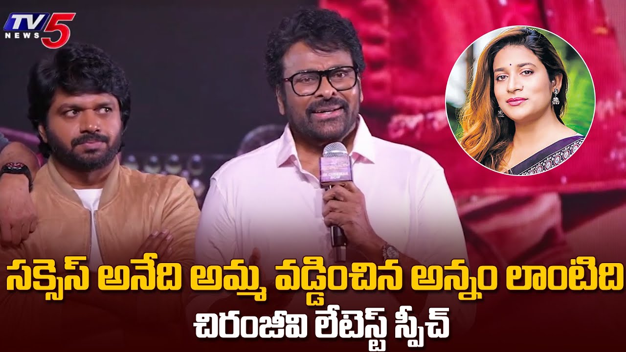 Chiranjeevi's Heartwarming Words about his Daughter Sushmitha Konidela & Fans | TV5 Entertainment