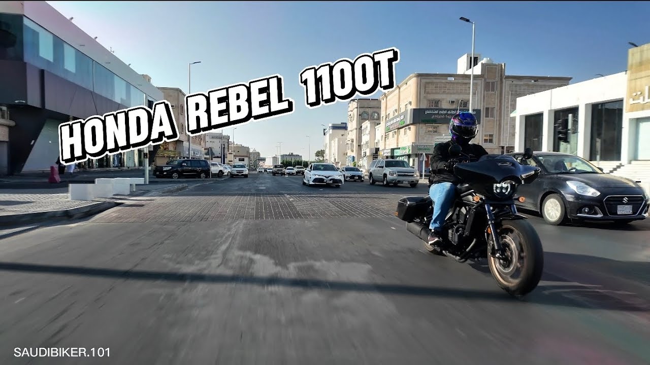 تجربه قيادة هوندا ربيل ١١٠٠.    HONDA REBEL 1100T TEST DRIVE