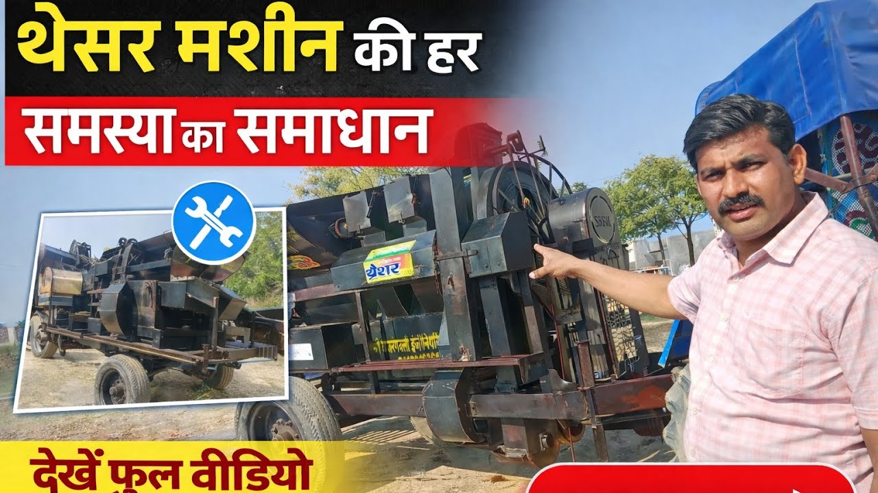 Threshre machine ki ek aur behtarin setting, watch full video