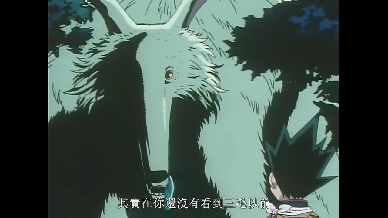 Hunter全職獵人(舊版) 揍敵客看門犬-三毛