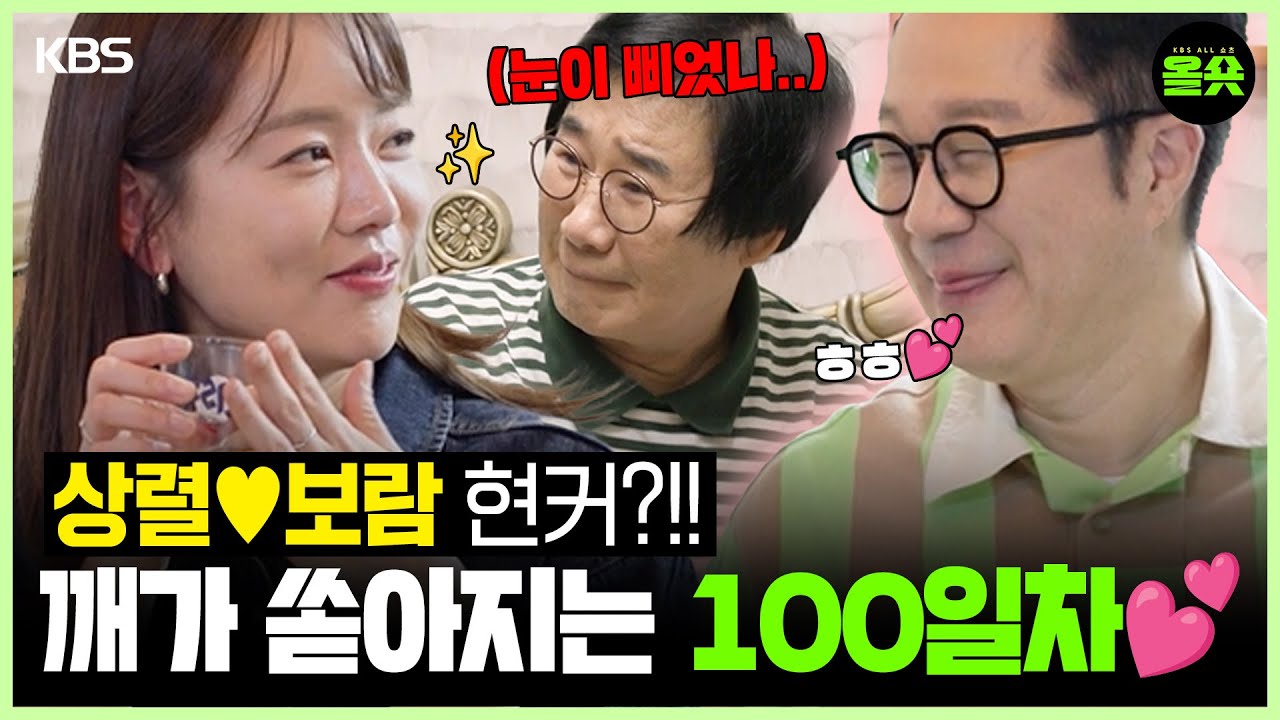 [#살림하는남자들] 핑크빗 상렬♥보람과 상렬의 전여친(?)들 나열하는 최양락 ㅋㅋ #지상렬  #살림하는남자들 | KBS 260117 방송