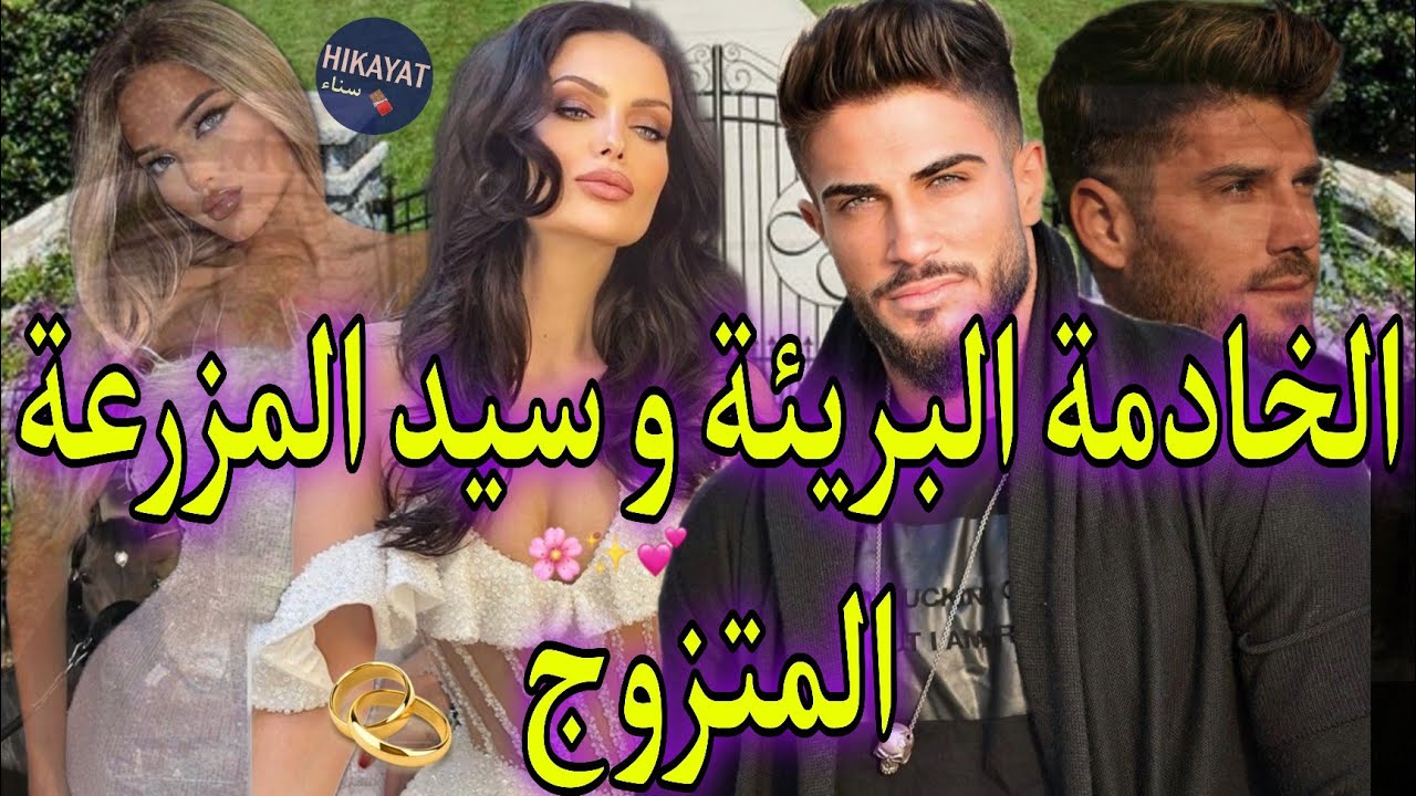 فتنة قلبي❤️‍🔥الخادمة الحامل✨️من سيد القصر💔تزوجت آخر و هو تزوج لكن💍لقاء بعد الفراق دخلنا بجوج للسجن💥