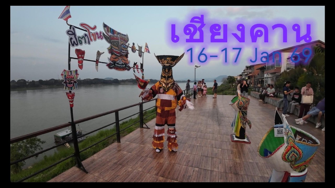 เที่ยวเชียงคาน จังหวัดเลย