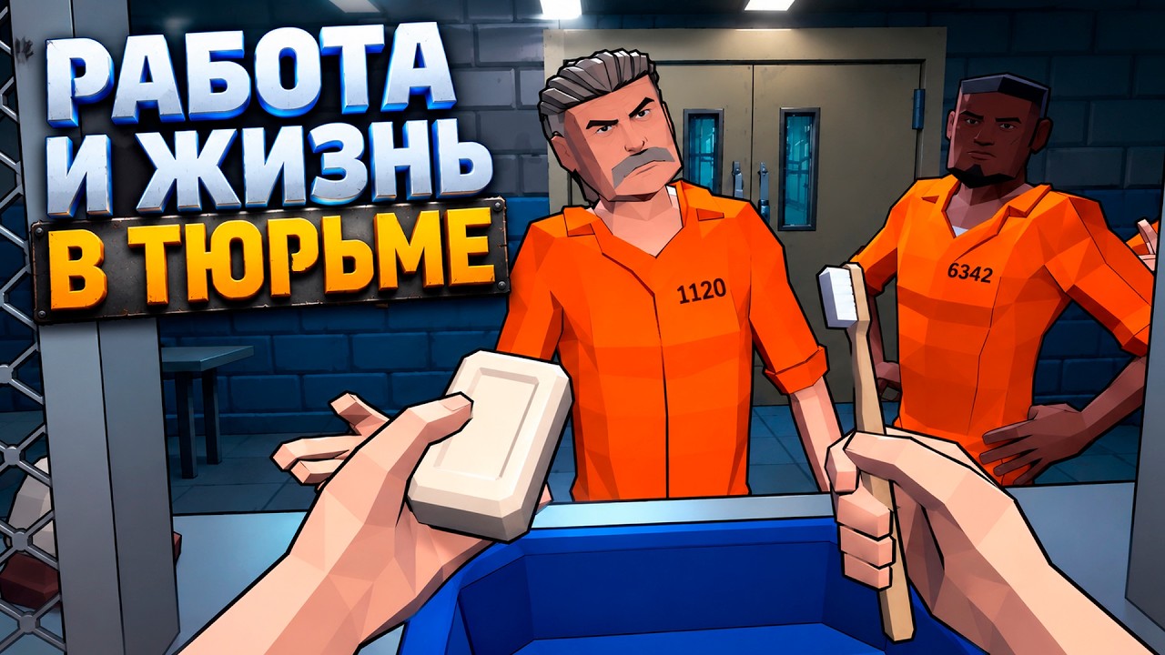 СИМУЛЯТОР ТЮРЕМНОГО МАГАЗИНА В Joint Venture