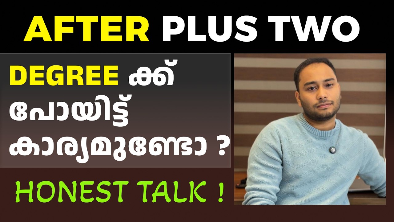സത്യം പറഞ്ഞാൽ ..! After Plus Two Degree Edukkanam? 🤔