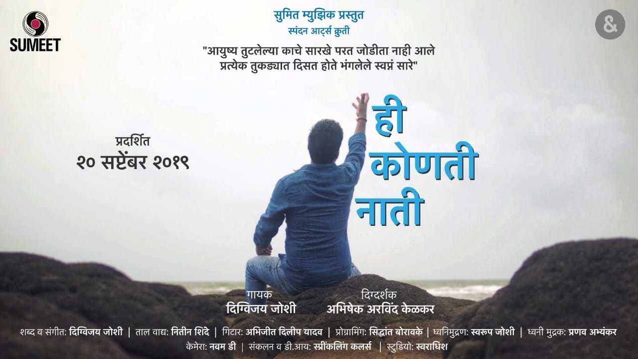 Hee Konati Naati - Digvijay Joshi - Official Video - Sumeet Music