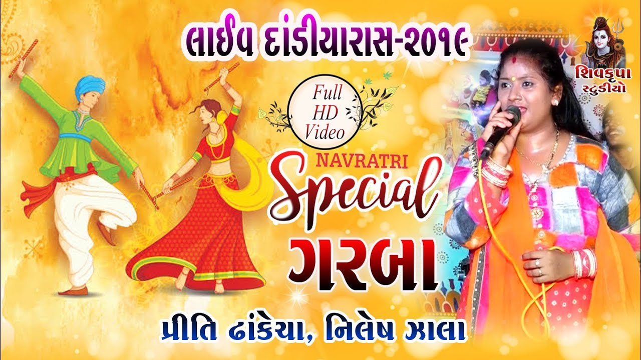 02~LIVE Dandiya Raas || PORBANDAR - 2019 || Priti Dhakecha - Nilesh Zala