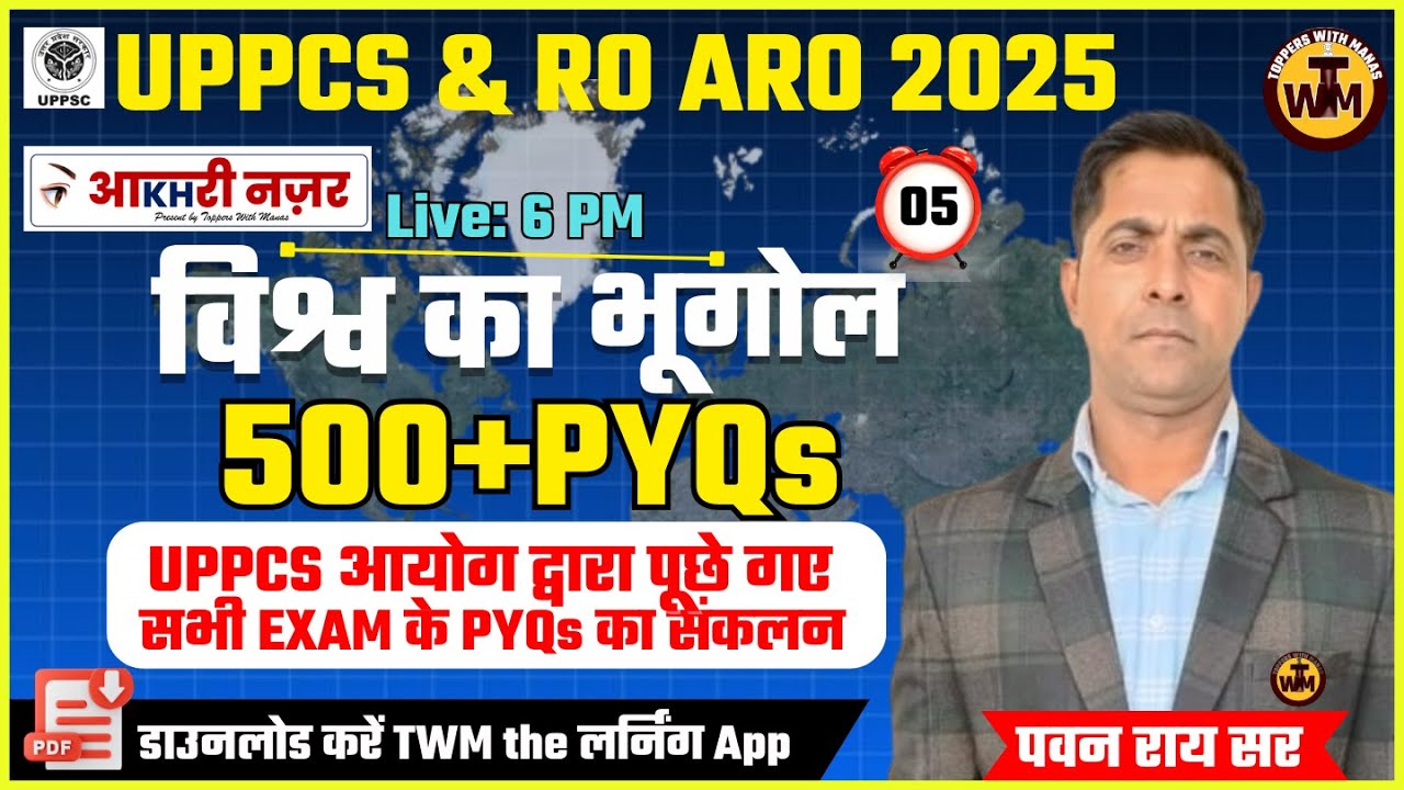 Aakhari Nazar | Complete world Geograpgy | सम्पूर्ण विश्व का भूगोल | By Pawan Rai Sir | 500 MCQ |TWM