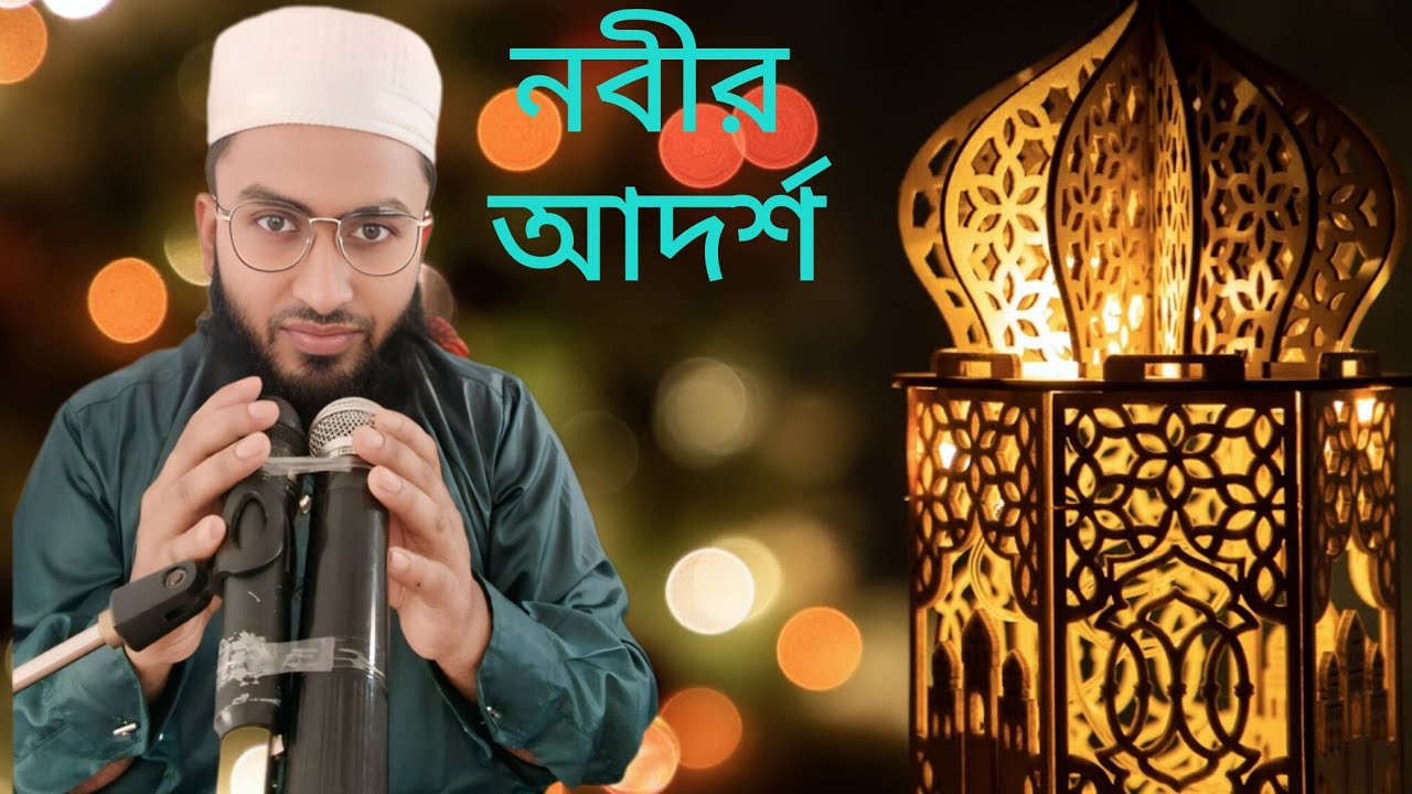 সবচাইতে সেরা মানুষ হওয়ার উপায়, #highlights হাঃ মাঃ যায়েদ হোসেন কুষ্টিয়া,০১৯০৬৬৭৮০২৮