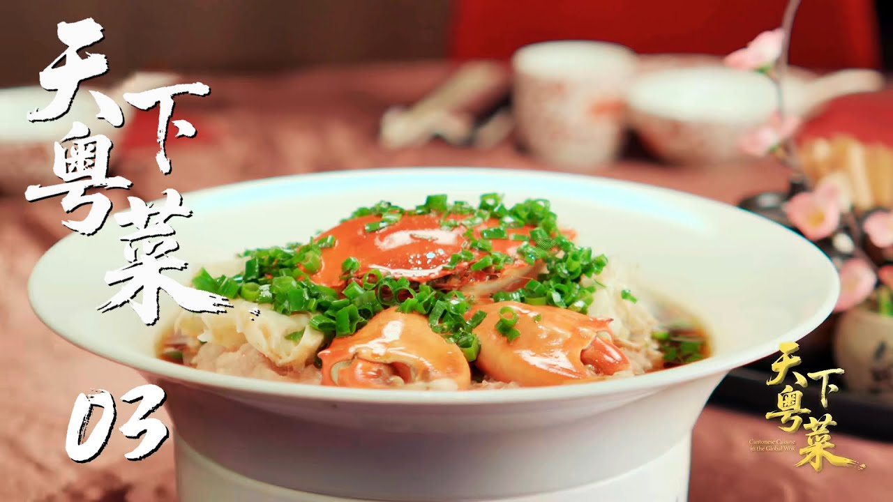 【天下粤菜】第3集：香港篇 | 腾讯视频 - 纪录片