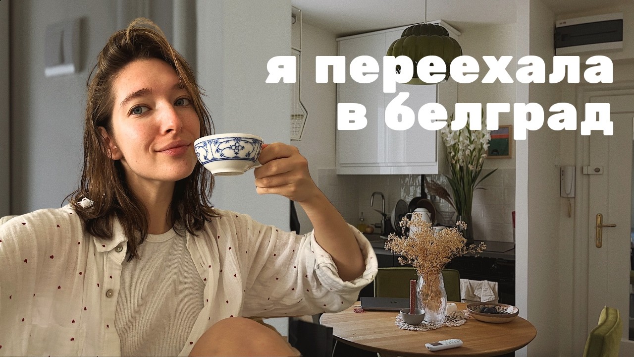 Какую квартиру вы получаете за 600 EUR в центре Белграда?