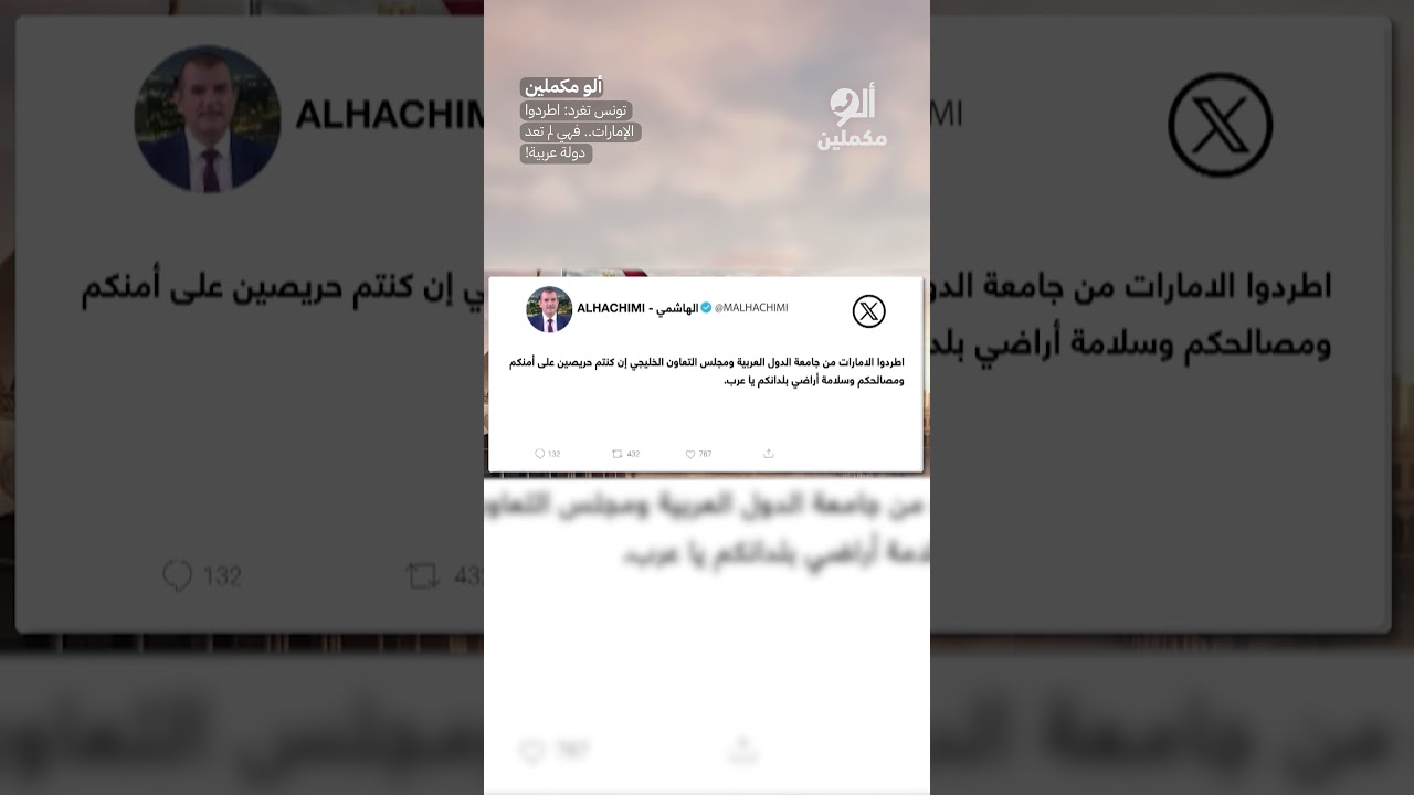 Tunisia tweets: Expel the UAE... It is no longer an Arab state! #shorts #shorts