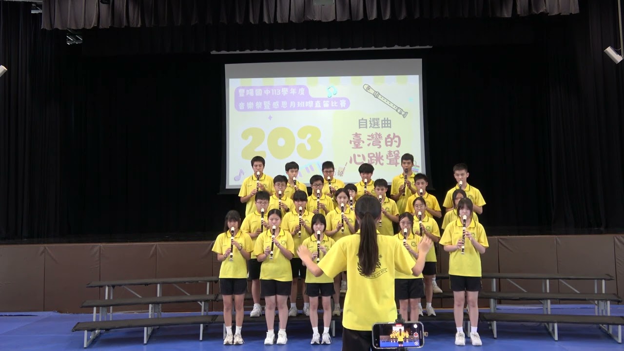 113學年度直笛比賽-203班-臺灣的心跳聲