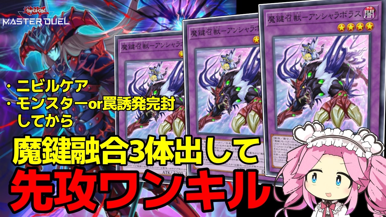 【マフテアは火力】魔鍵の融合を3体出して先攻ワンキル「滅びの3シャラボラス」【 #遊戯王マスターデュエル 】【四国めたん実況】