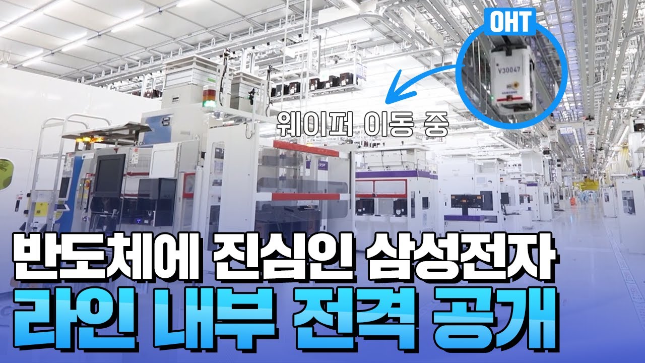 [전격공개] 이거 공개 가능? 삼성전자 반도체 채널에서만 공개하는 반도체 라인 A to Z | Samsung Semiconductor Technology