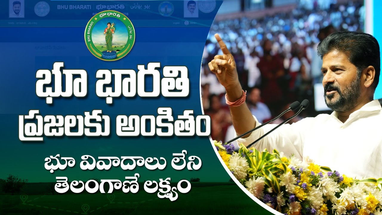 CM Revanth Reddy Launches Bhu Bharati Portal | Bhudhaar Survey for Dispute-Free Land in Telangana