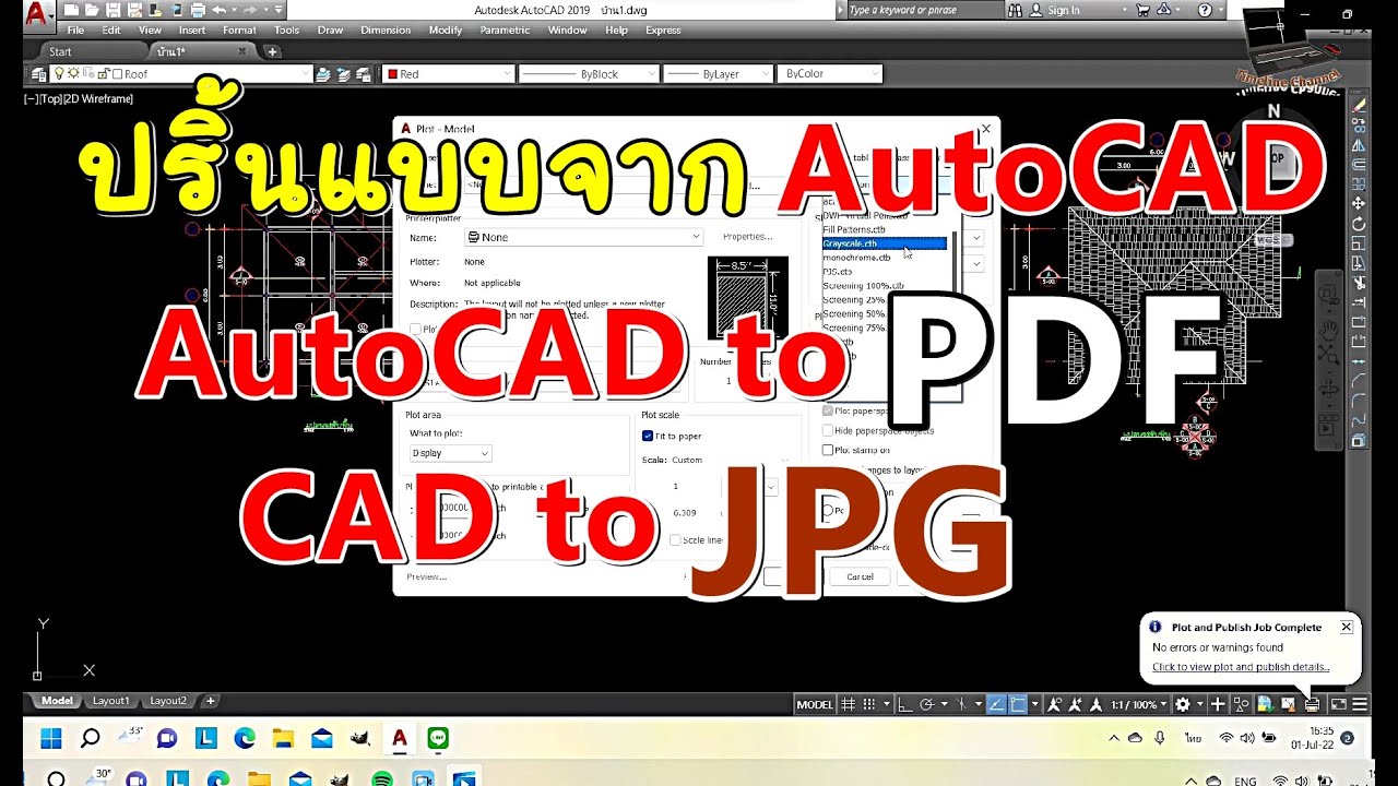 การปริ้นแบบจาก AutoCAD