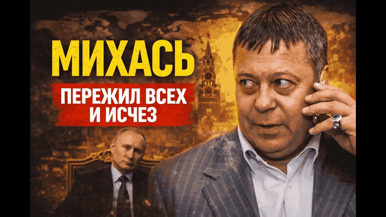 МИХАСЬ — лидер Солнцевской ОПГ. Почему он вышел сухим из воды