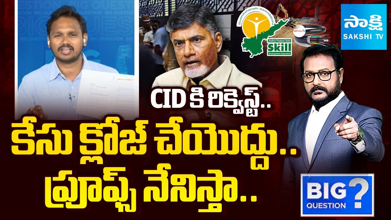 YSRCP Nagarjuna Yadav Reveled Shocking Proofs In Live Debate | AP Skill Scam|Big Question@SakshiTV